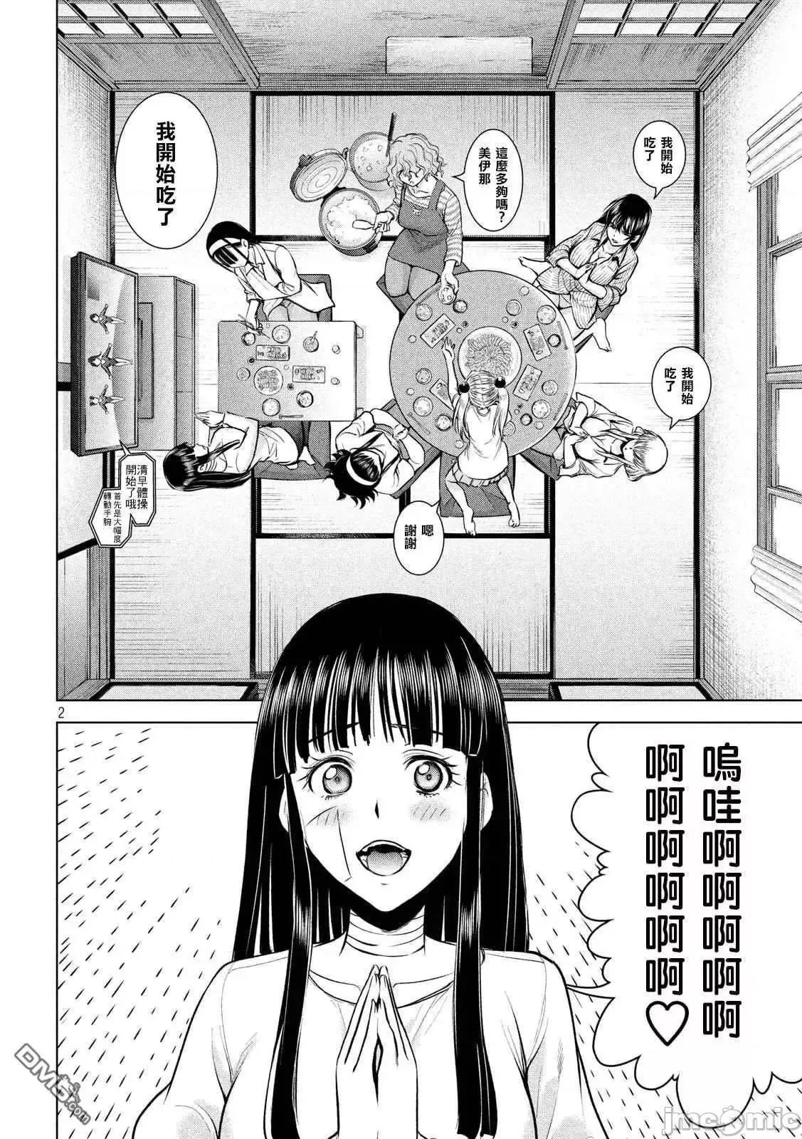 被恶魔附身的少女 Satanophany 131-140 第97页