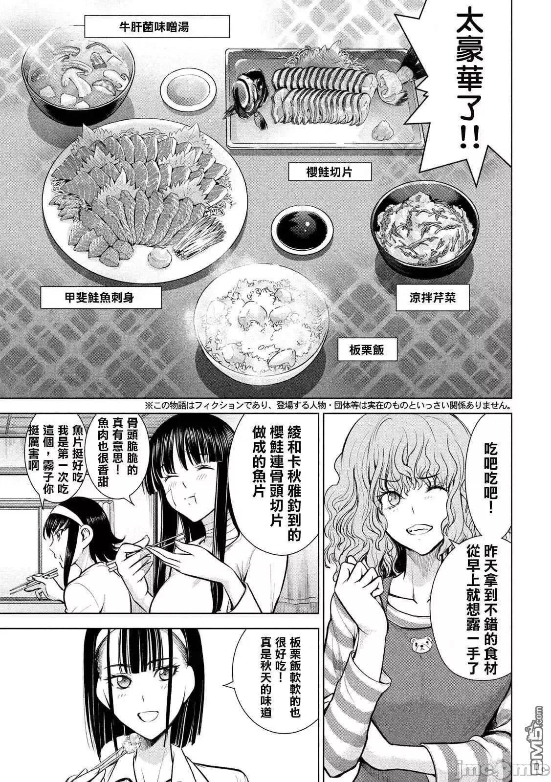 被恶魔附身的少女 Satanophany 131-140 第98页
