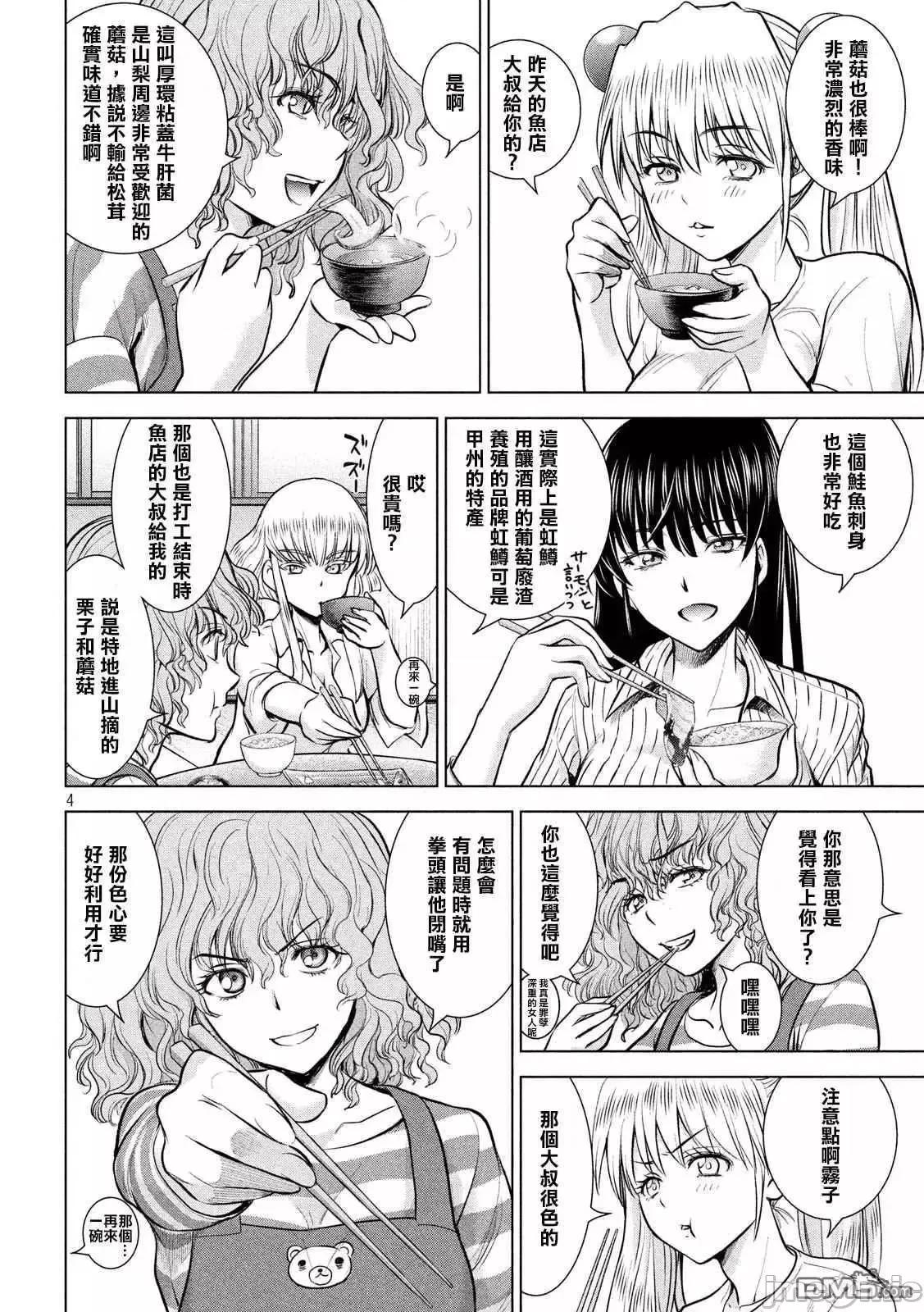 被恶魔附身的少女 Satanophany 131-140 第99页