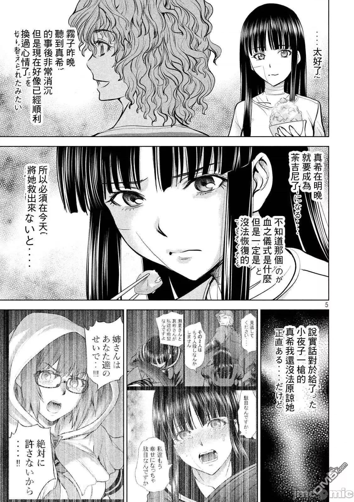 被恶魔附身的少女 Satanophany 131-140 第100页