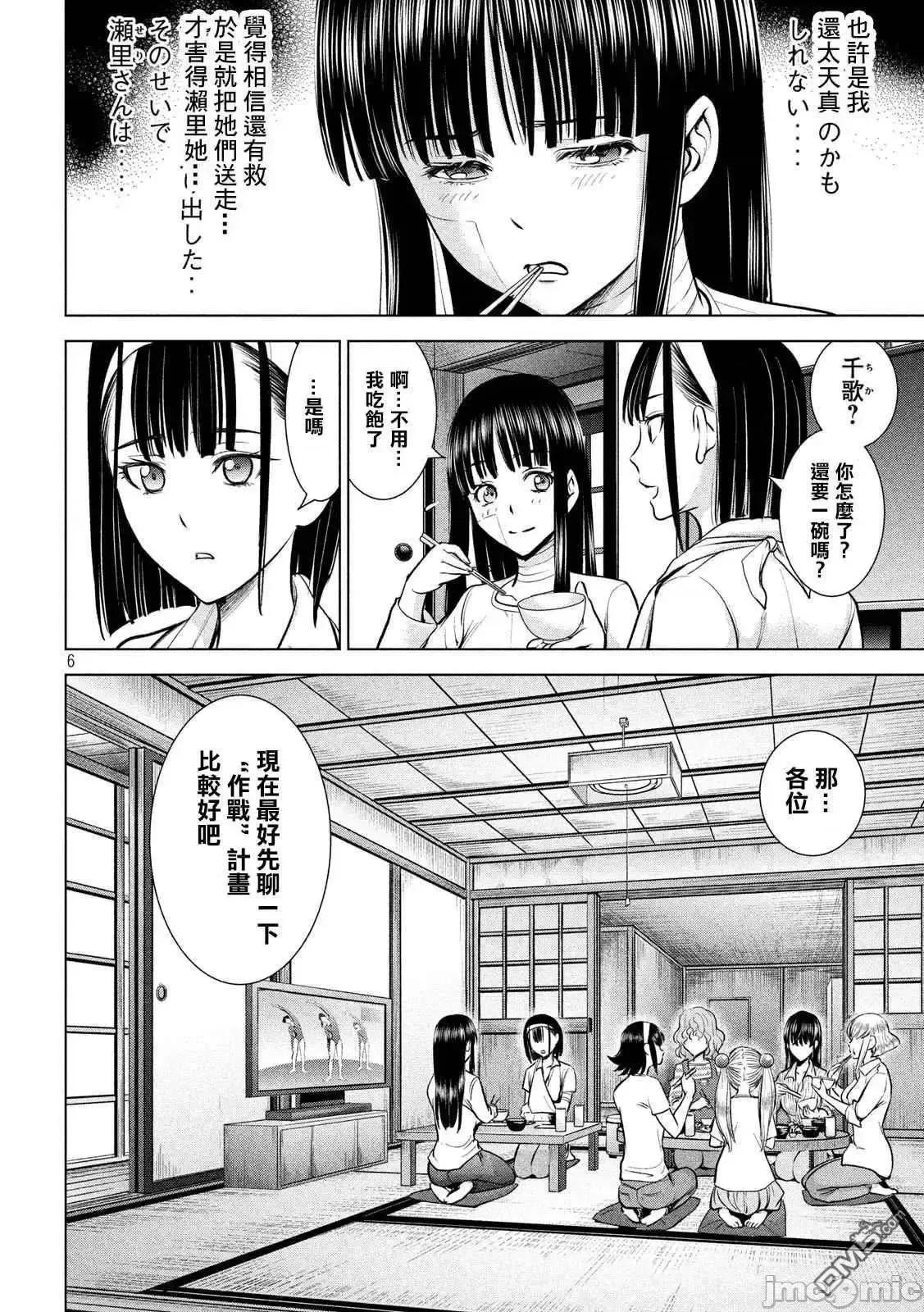 被恶魔附身的少女 Satanophany 131-140 第101页