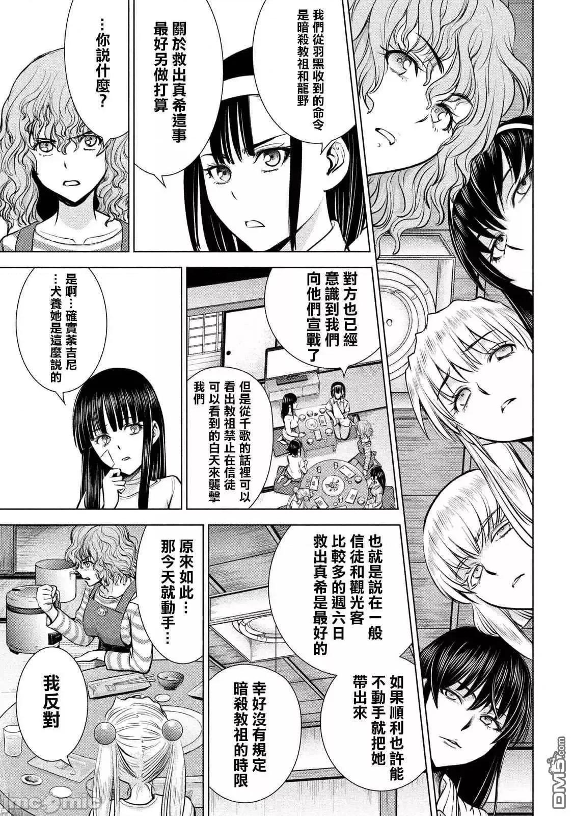 被恶魔附身的少女 Satanophany 131-140 第102页