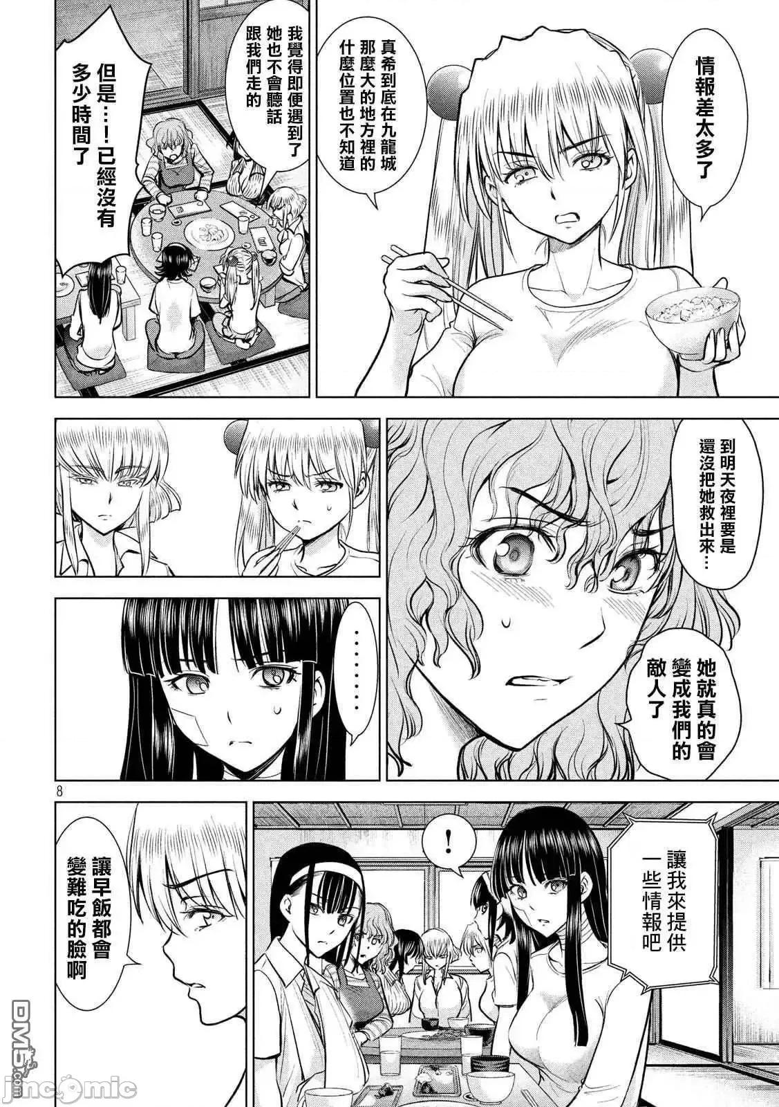 被恶魔附身的少女 Satanophany 131-140 第103页