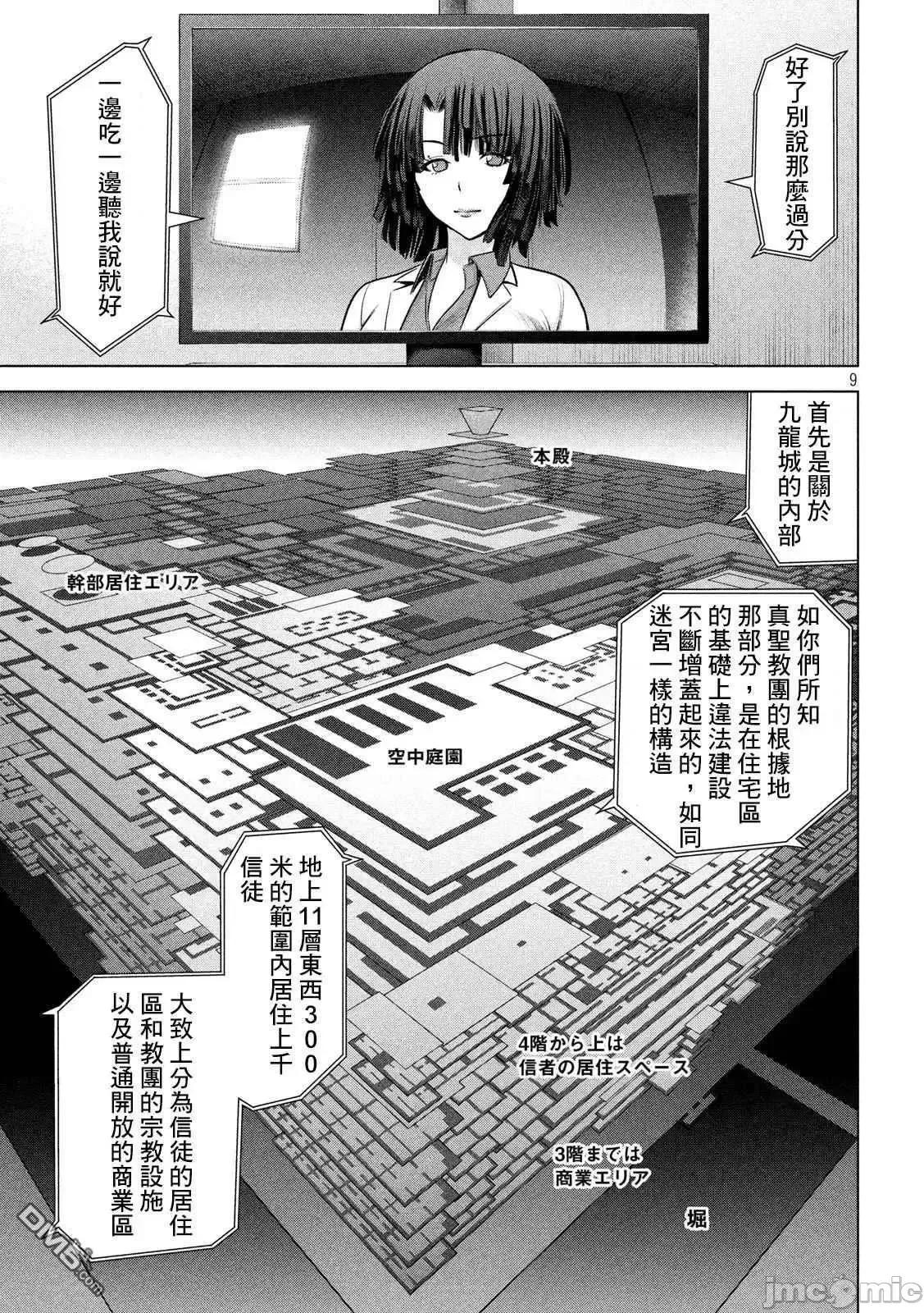 被恶魔附身的少女 Satanophany 131-140 第104页