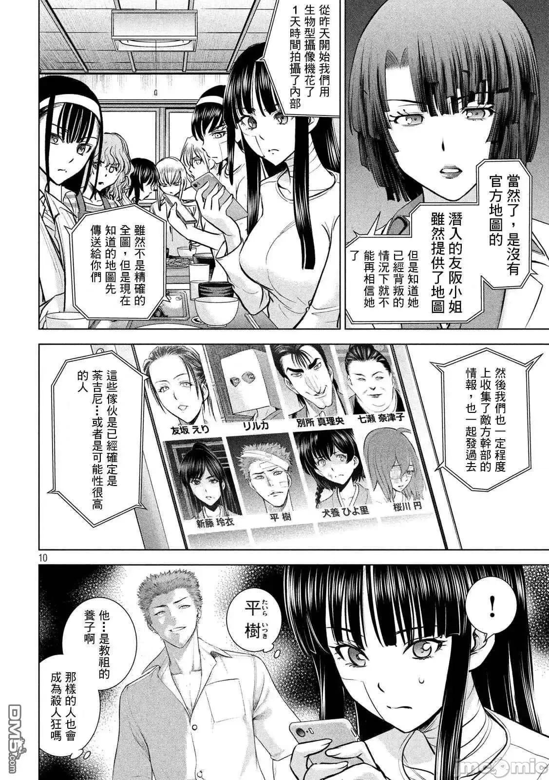 被恶魔附身的少女 Satanophany 131-140 第105页