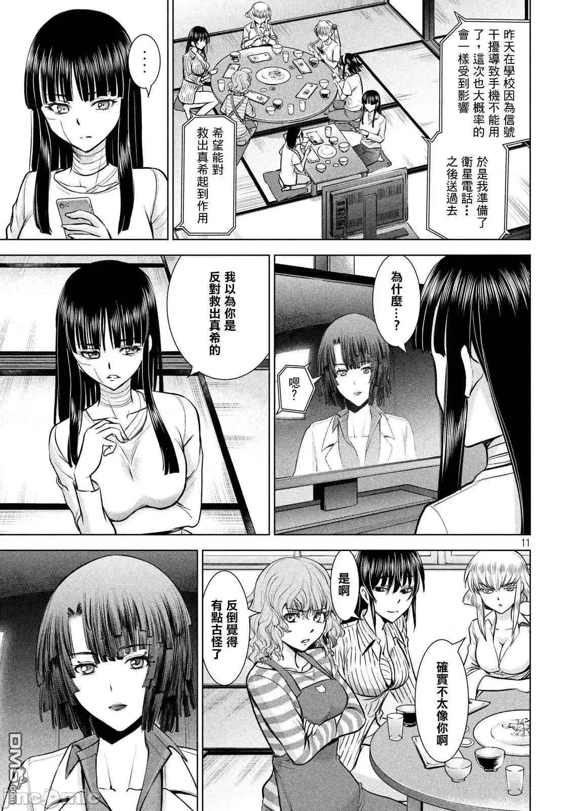 被恶魔附身的少女 Satanophany 131-140 第106页