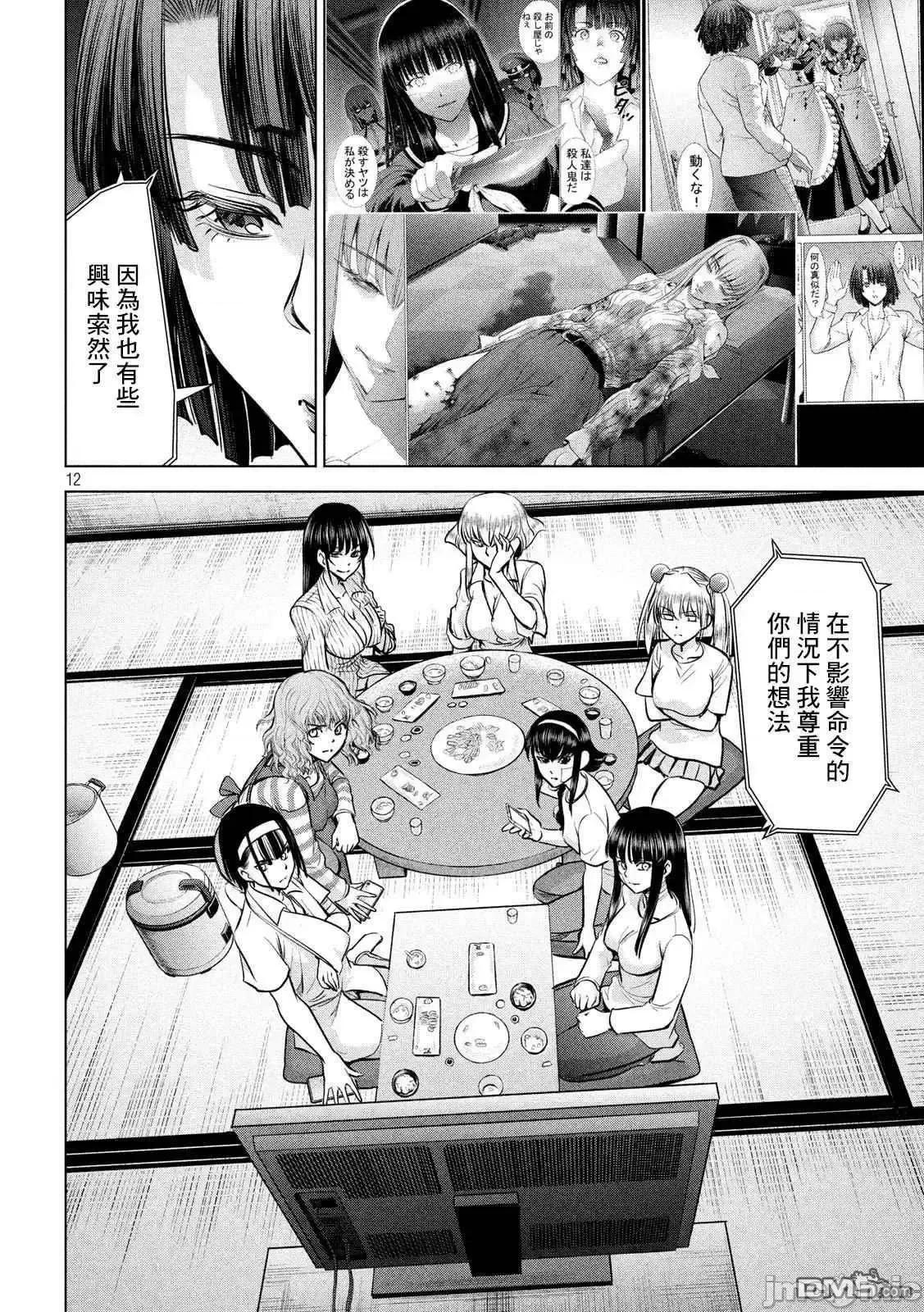 被恶魔附身的少女 Satanophany 131-140 第107页