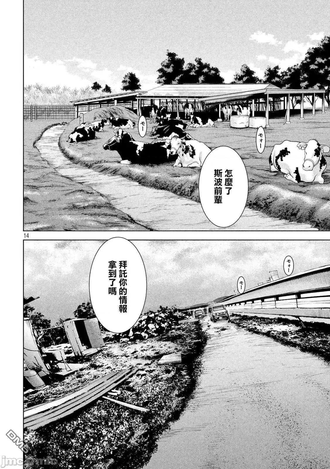 被恶魔附身的少女 Satanophany 131-140 第109页