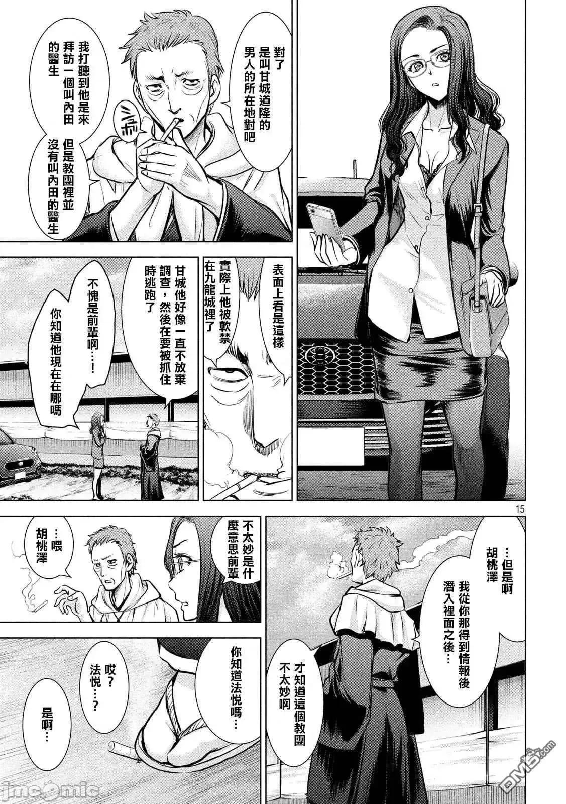被恶魔附身的少女 Satanophany 131-140 第110页