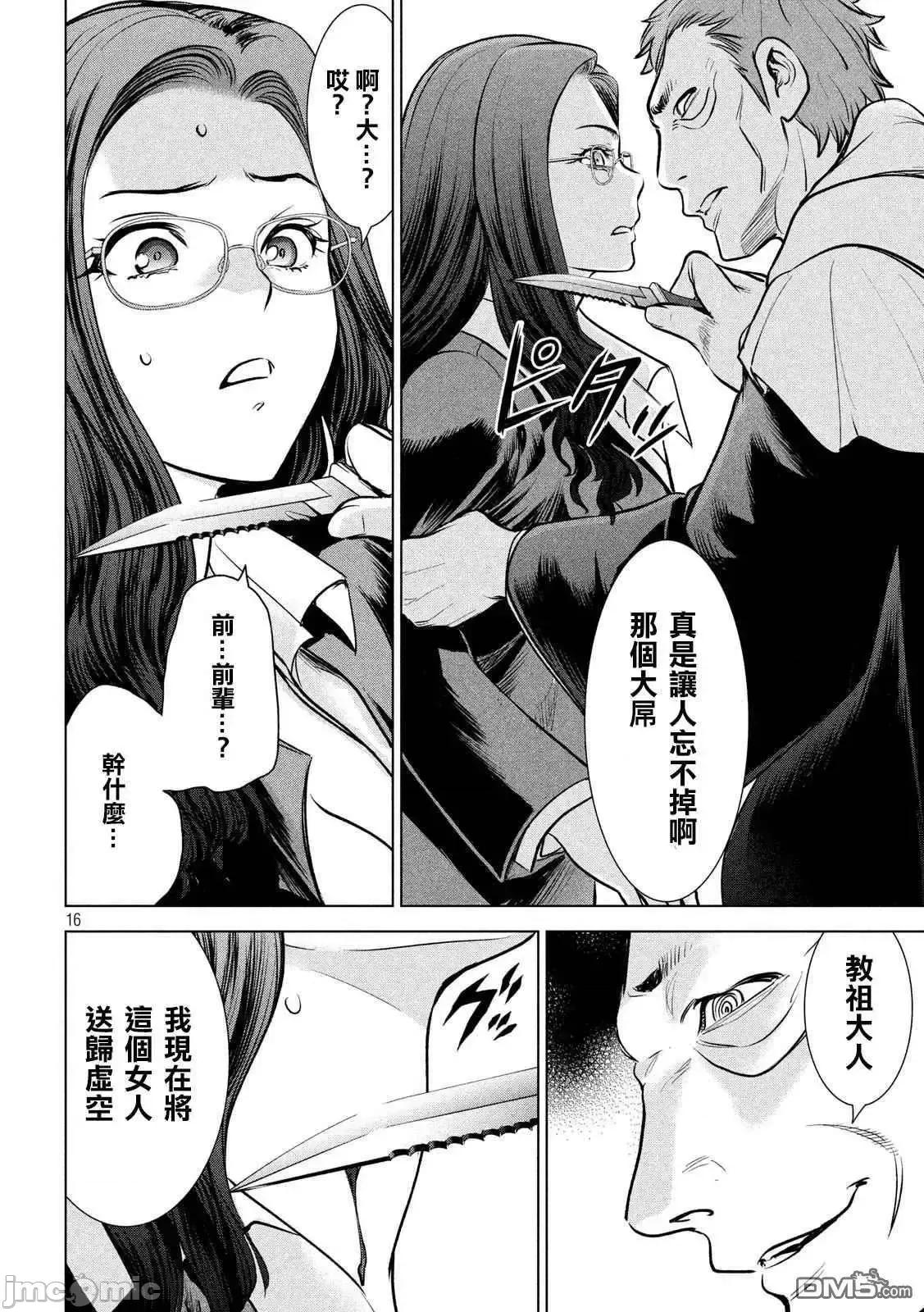 被恶魔附身的少女 Satanophany 131-140 第111页