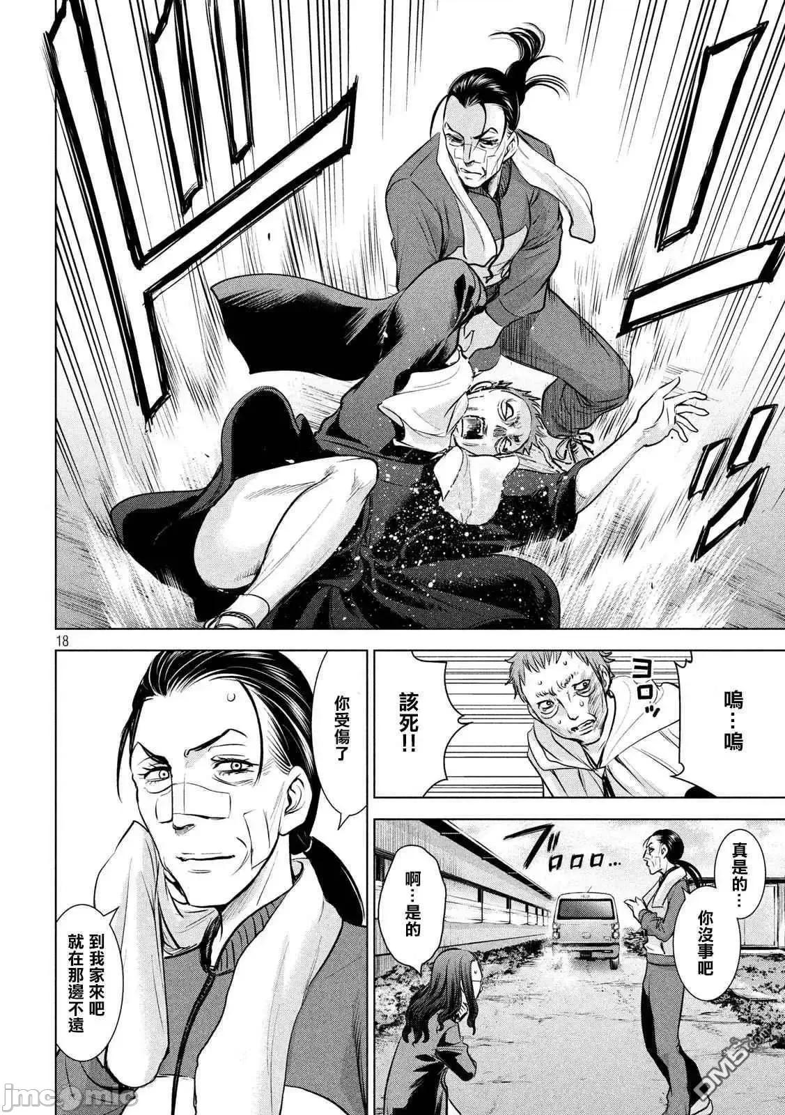 被恶魔附身的少女 Satanophany 131-140 第113页