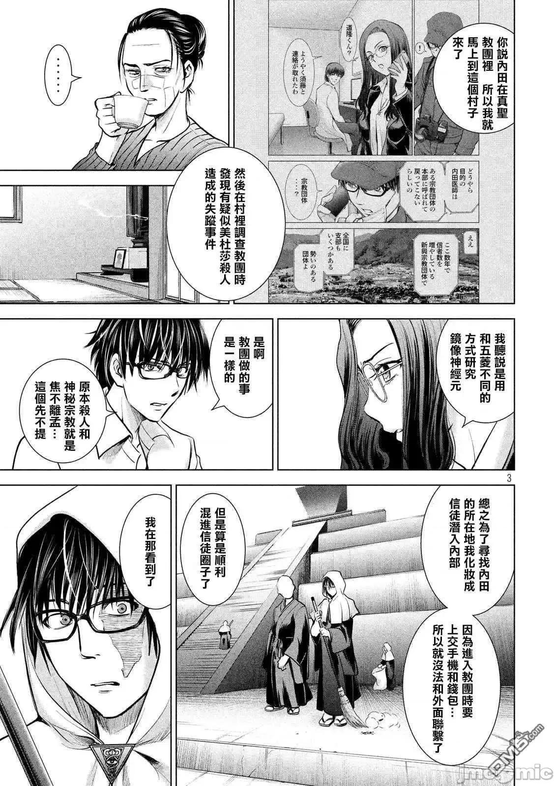 被恶魔附身的少女 Satanophany 131-140 第118页