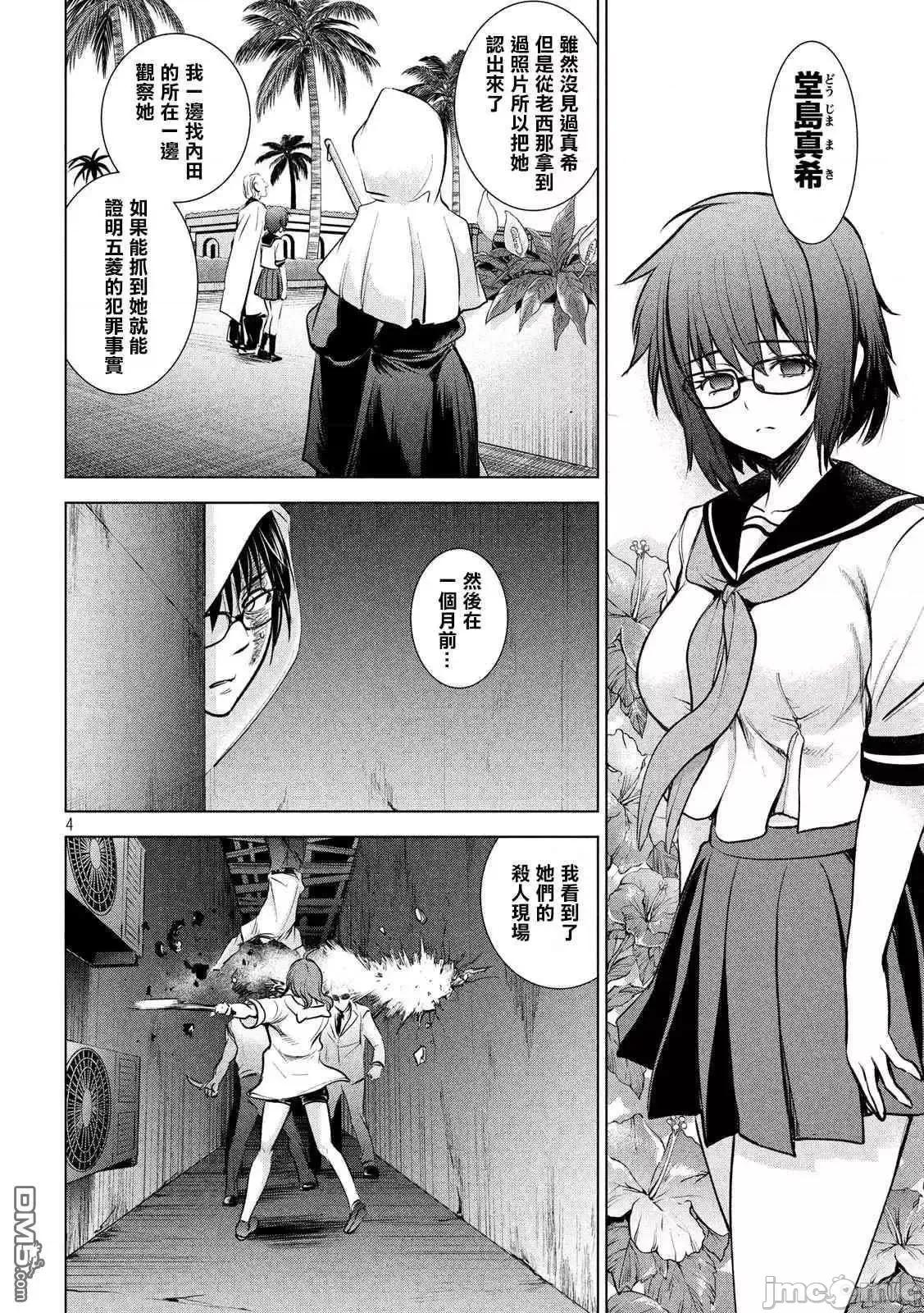 被恶魔附身的少女 Satanophany 131-140 第119页