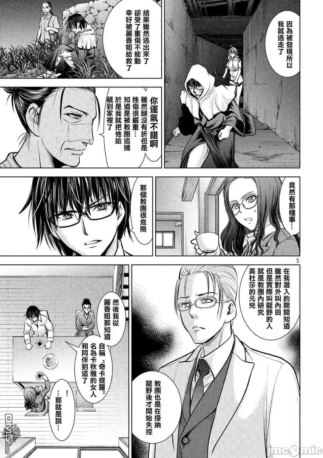 被恶魔附身的少女 Satanophany 131-140 第120页