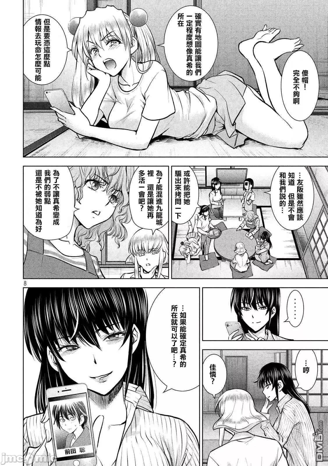 被恶魔附身的少女 Satanophany 131-140 第122页