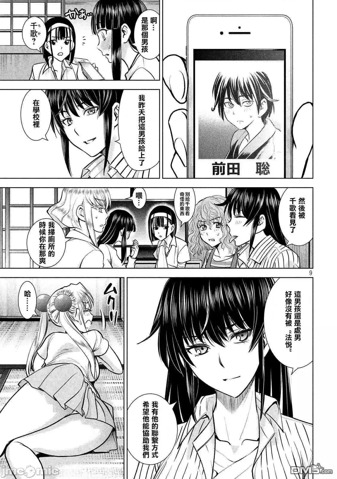 被恶魔附身的少女 Satanophany 131-140 第123页