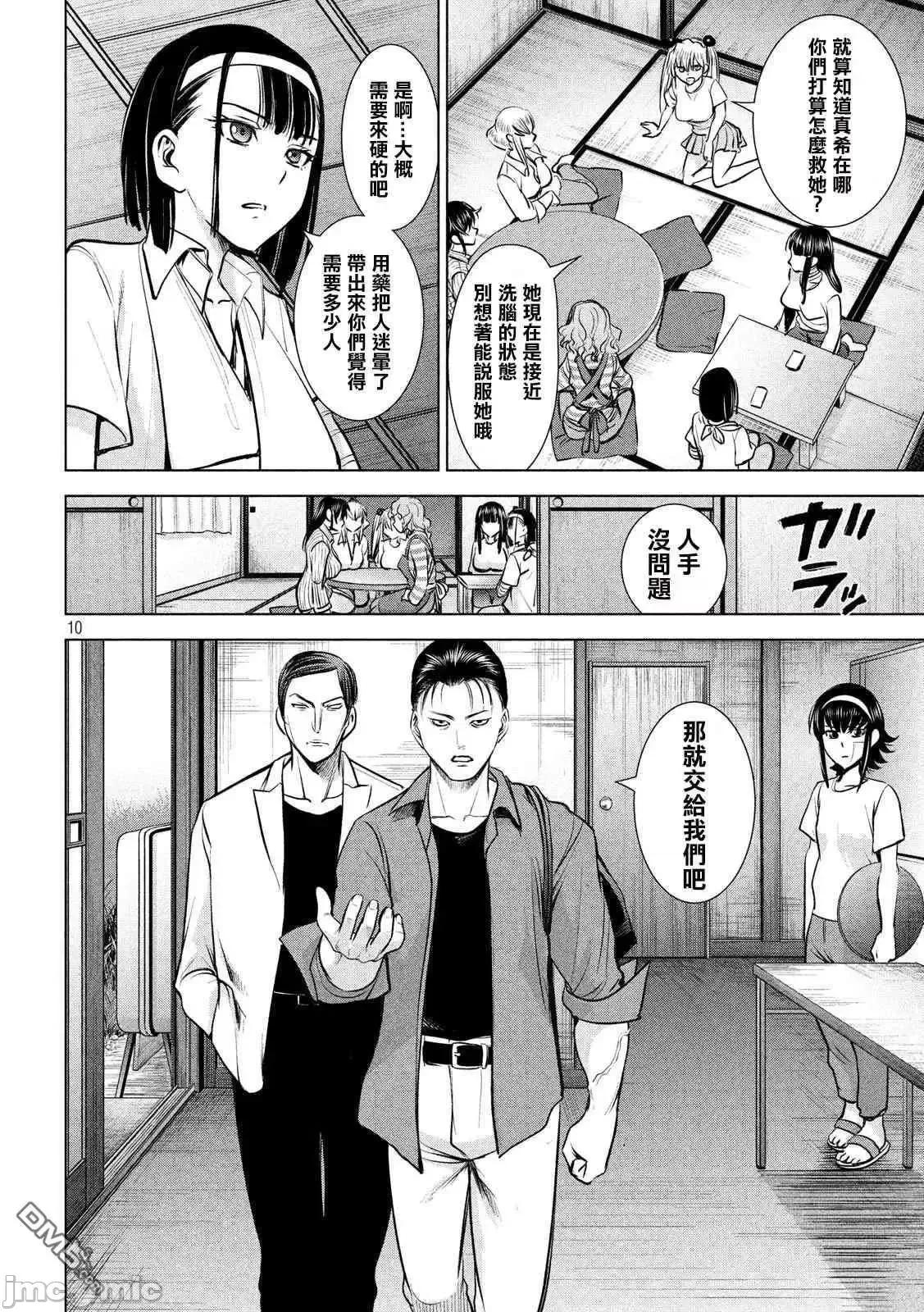 被恶魔附身的少女 Satanophany 131-140 第124页