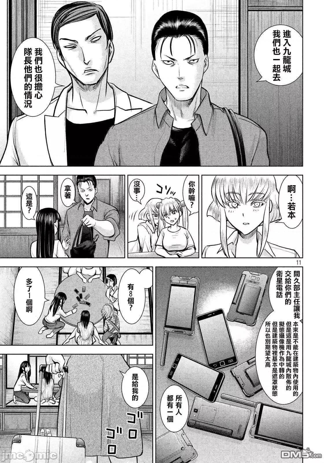 被恶魔附身的少女 Satanophany 131-140 第125页