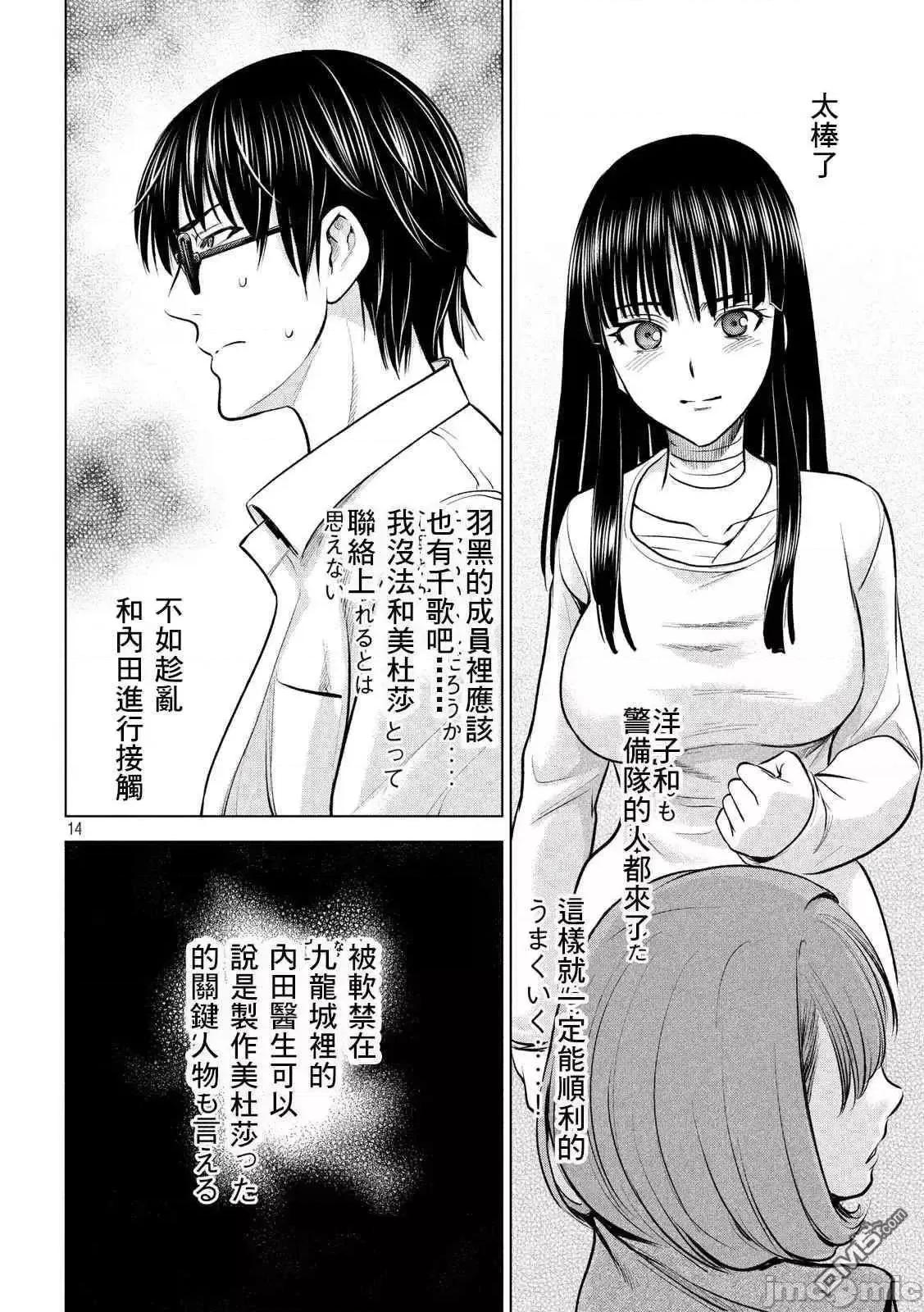 被恶魔附身的少女 Satanophany 131-140 第128页
