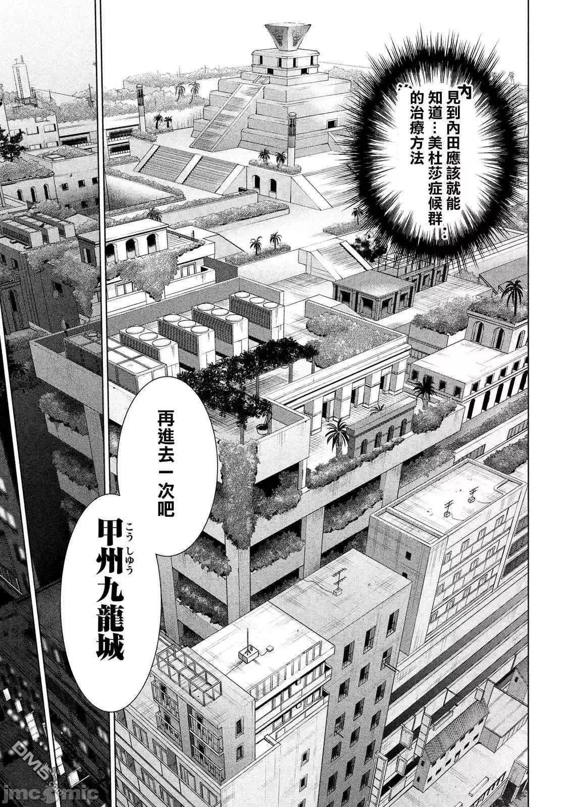 被恶魔附身的少女 Satanophany 131-140 第129页