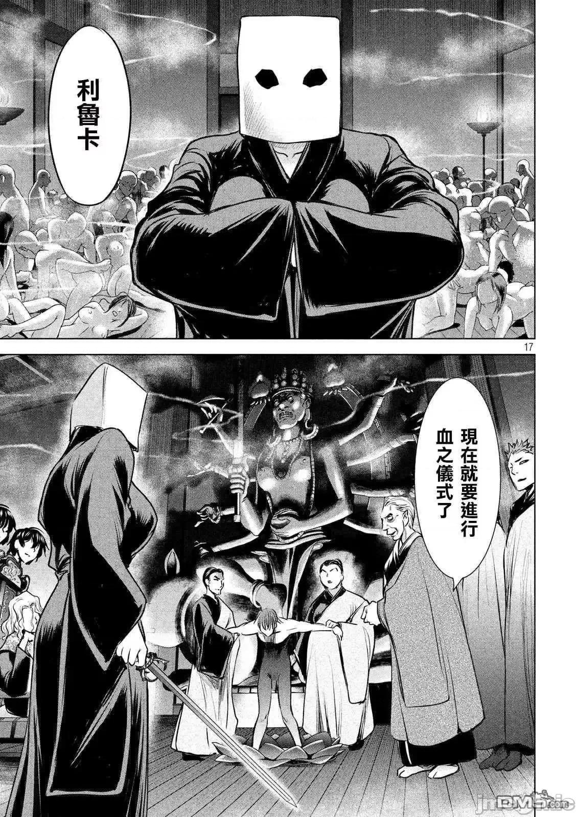 被恶魔附身的少女 Satanophany 131-140 第131页