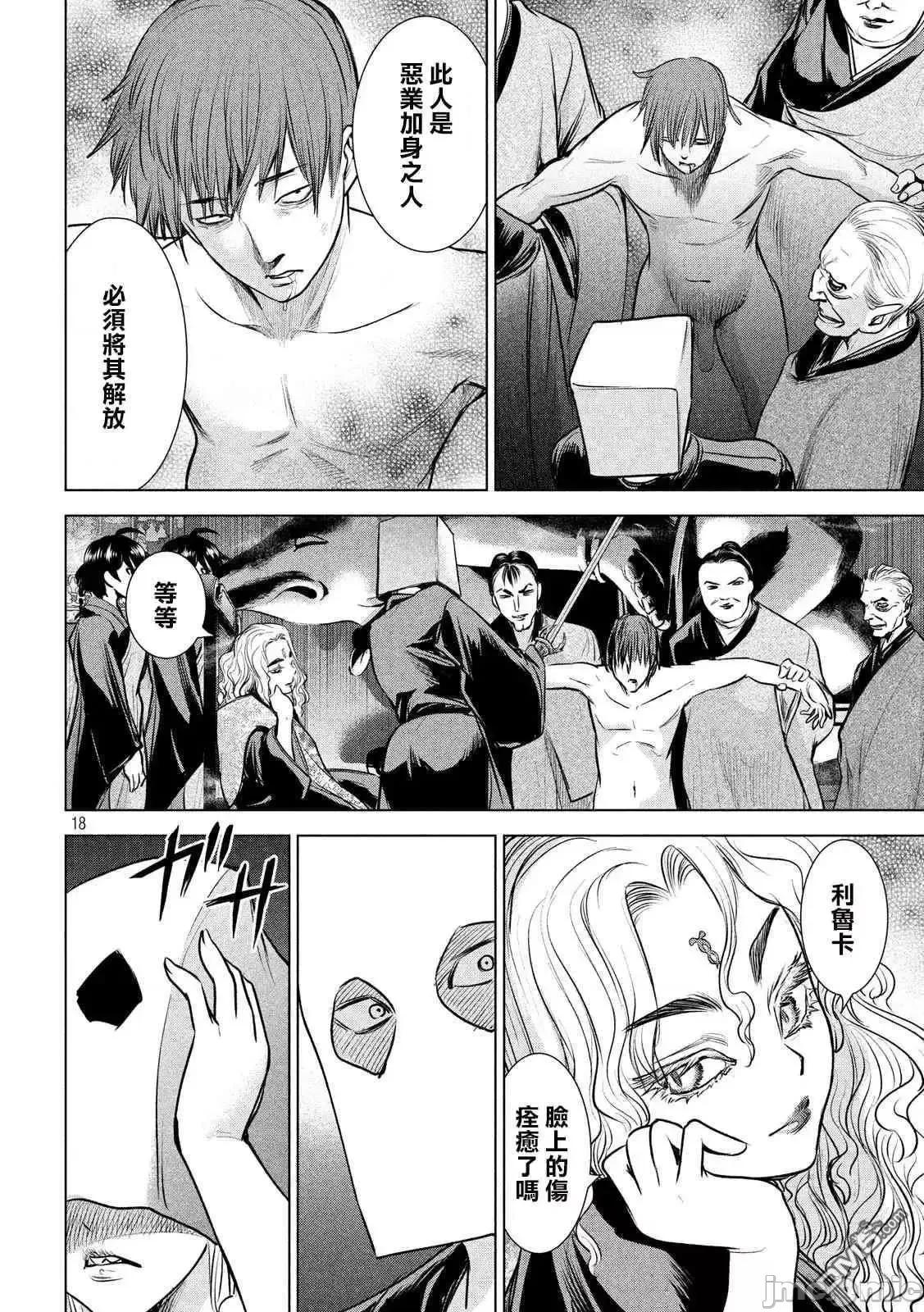 被恶魔附身的少女 Satanophany 131-140 第132页