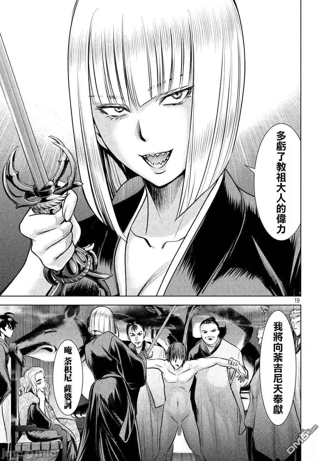 被恶魔附身的少女 Satanophany 131-140 第133页