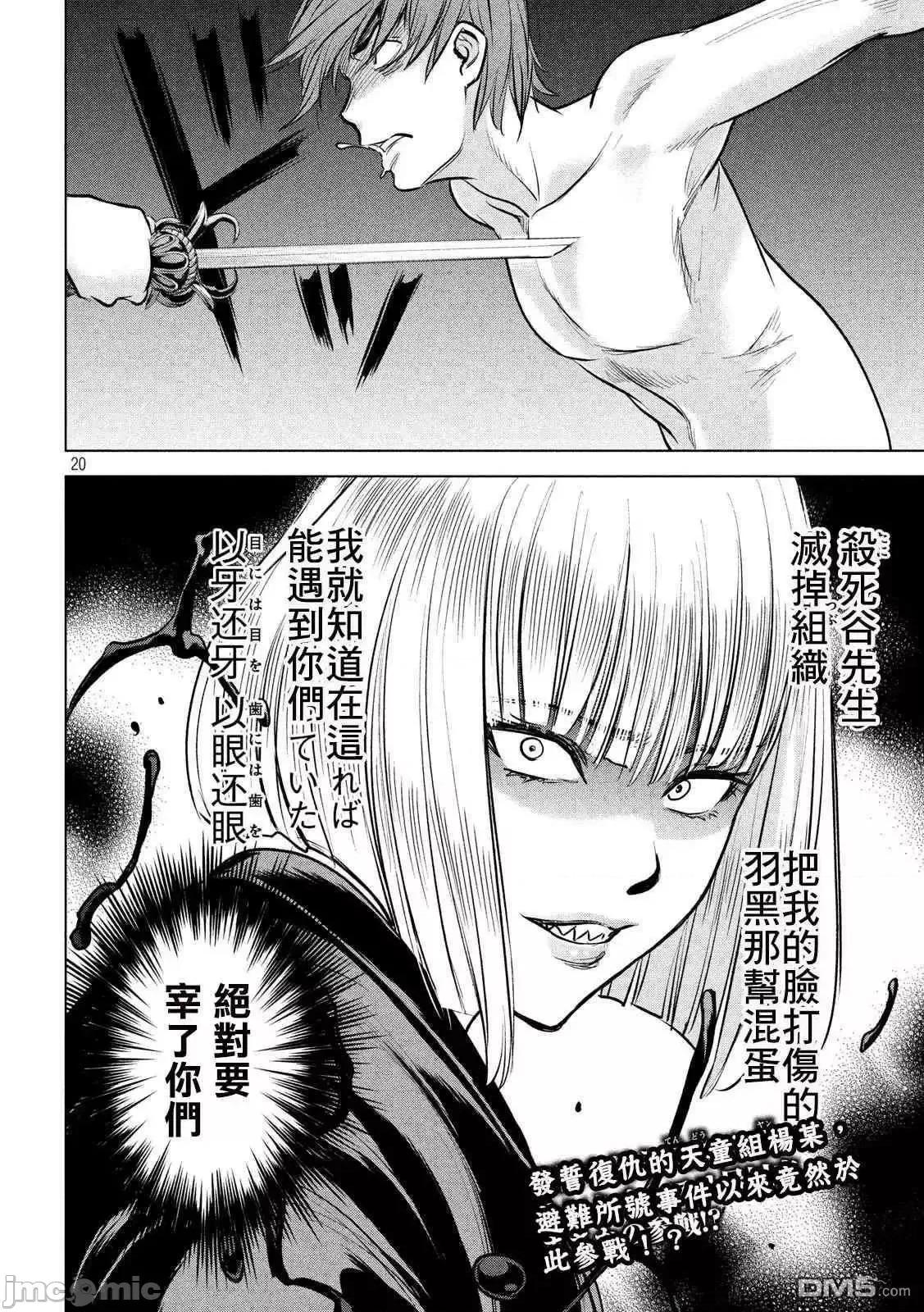 被恶魔附身的少女 Satanophany 131-140 第134页