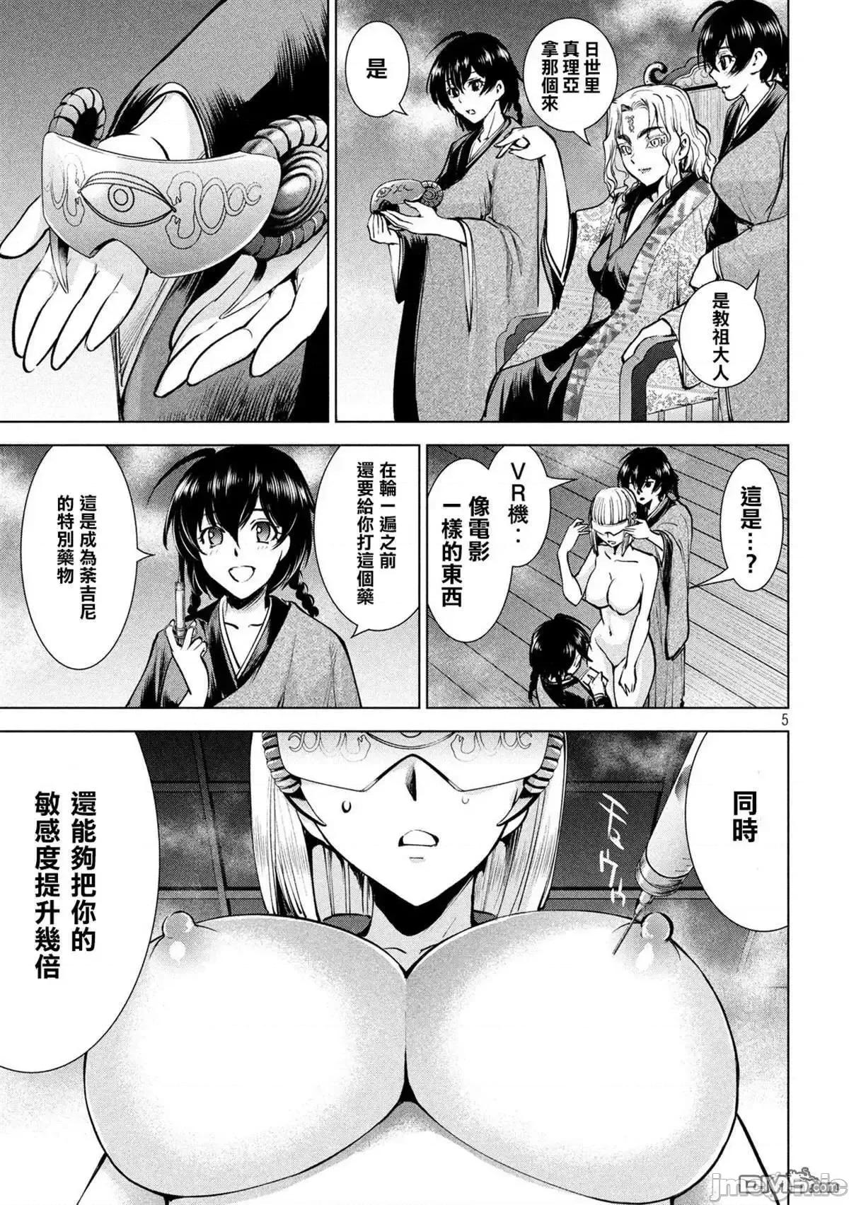 被恶魔附身的少女 Satanophany 131-140 第139页