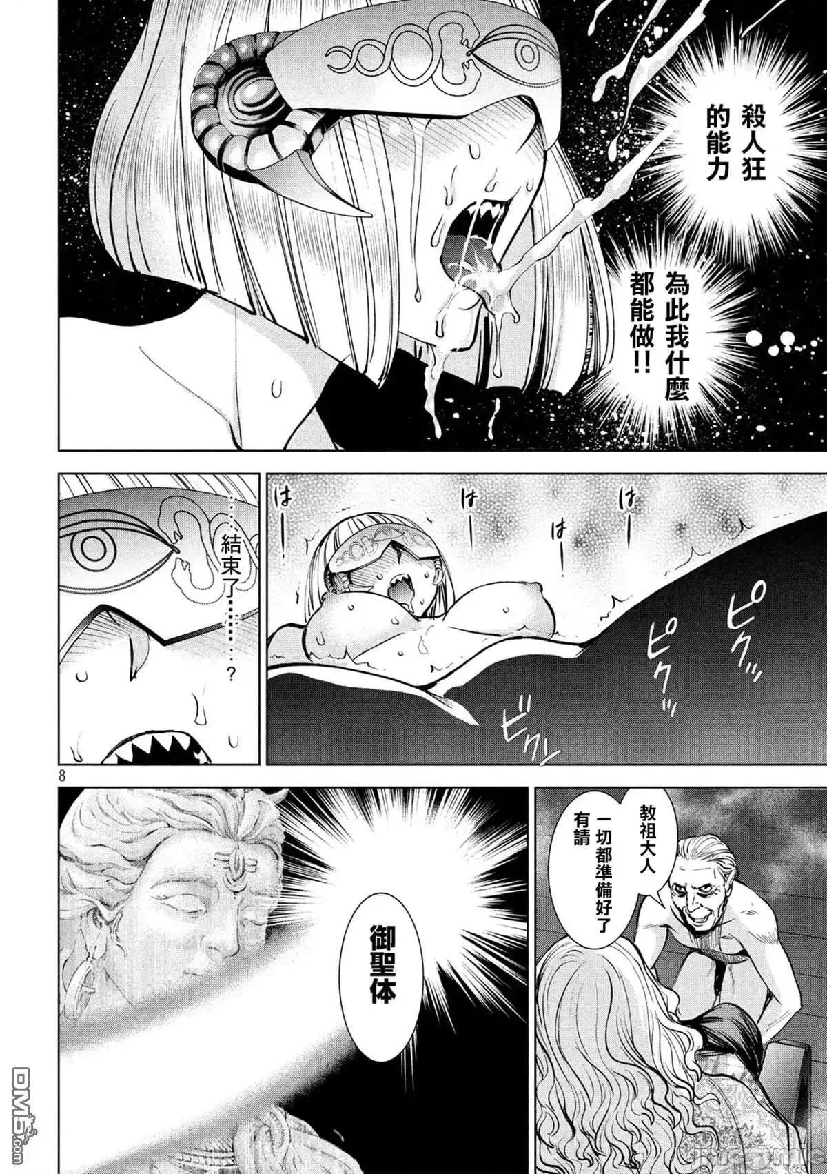 被恶魔附身的少女 Satanophany 131-140 第142页