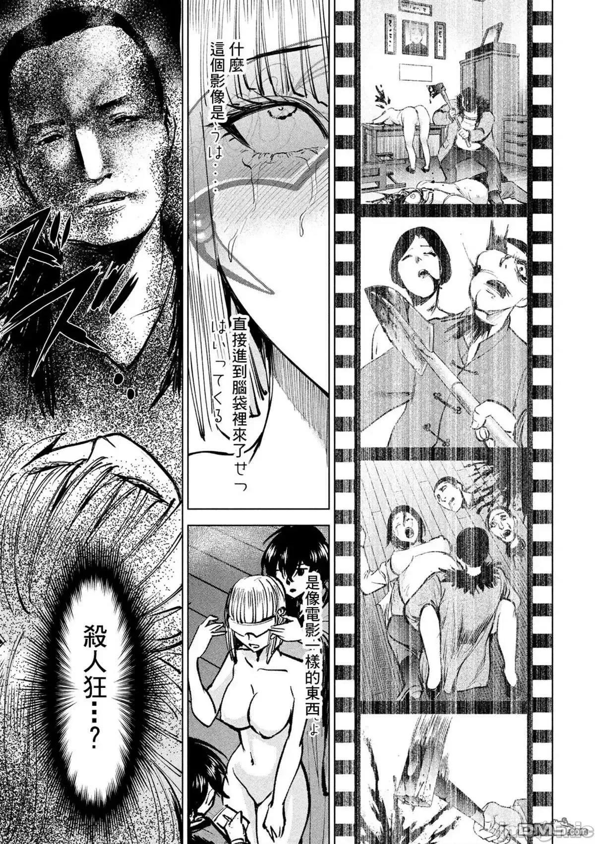 被恶魔附身的少女 Satanophany 131-140 第145页