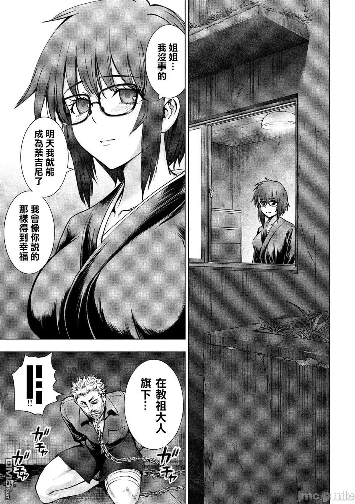 被恶魔附身的少女 Satanophany 131-140 第147页