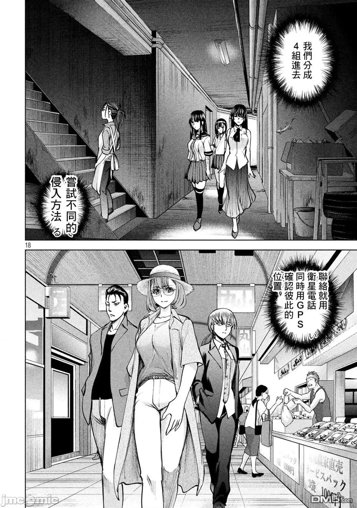 被恶魔附身的少女 Satanophany 131-140 第152页