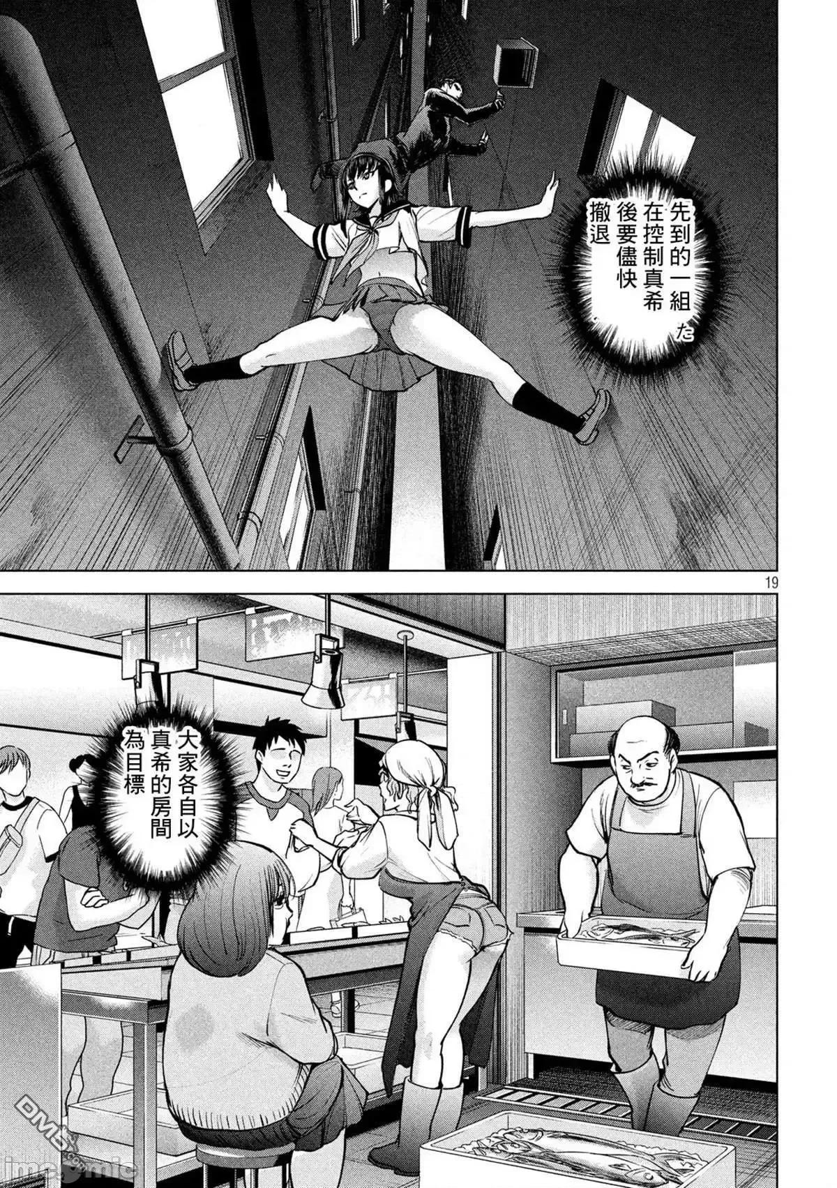 被恶魔附身的少女 Satanophany 131-140 第153页