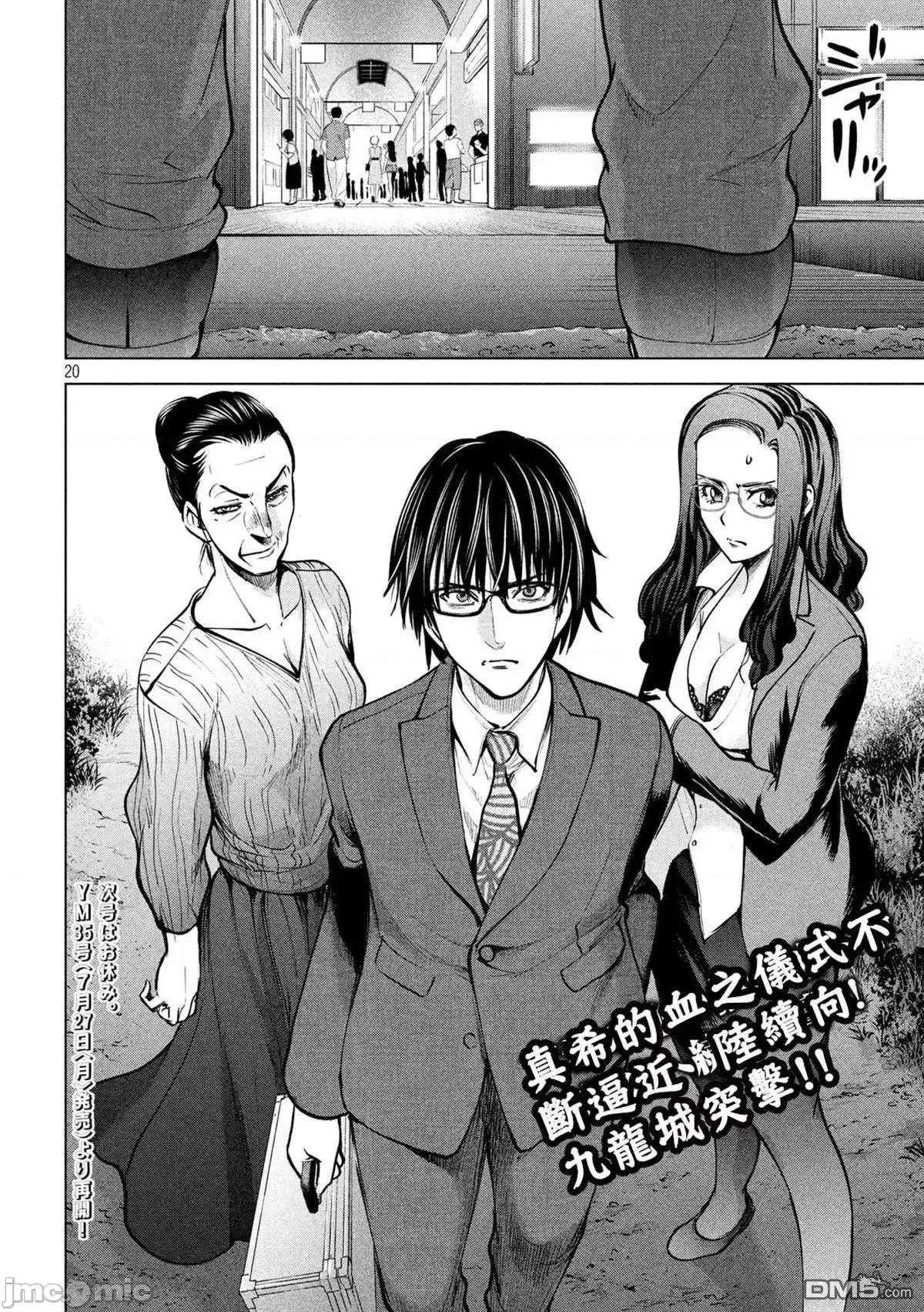 被恶魔附身的少女 Satanophany 131-140 第154页