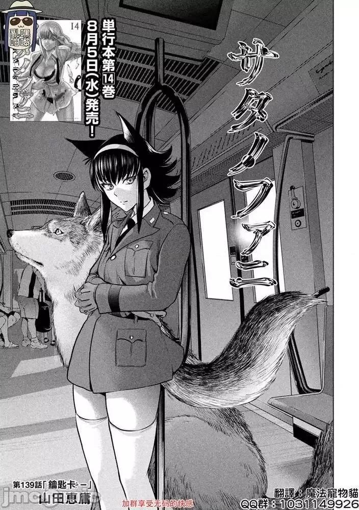 被恶魔附身的少女 Satanophany 131-140 第155页