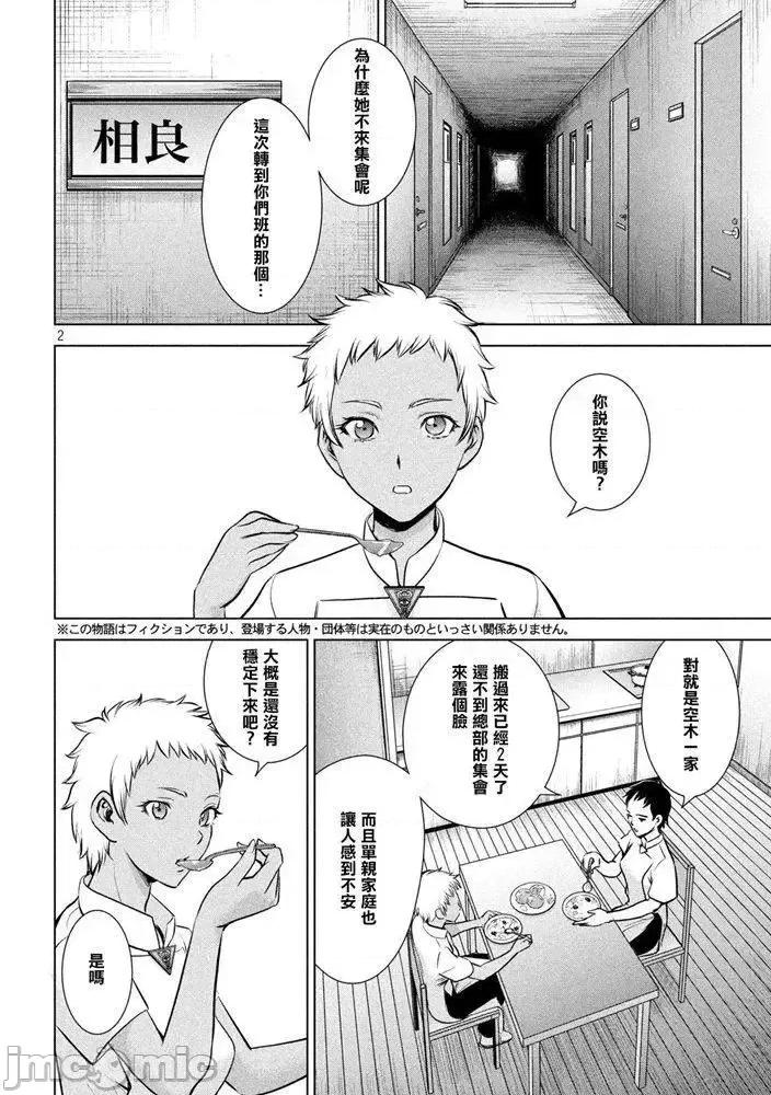 被恶魔附身的少女 Satanophany 131-140 第156页