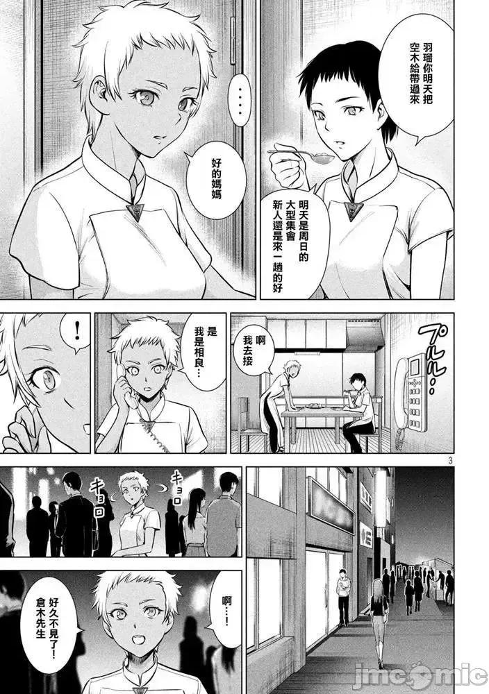被恶魔附身的少女 Satanophany 131-140 第157页
