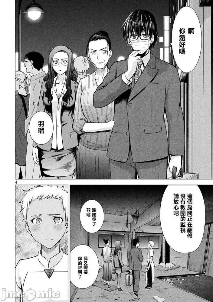 被恶魔附身的少女 Satanophany 131-140 第158页