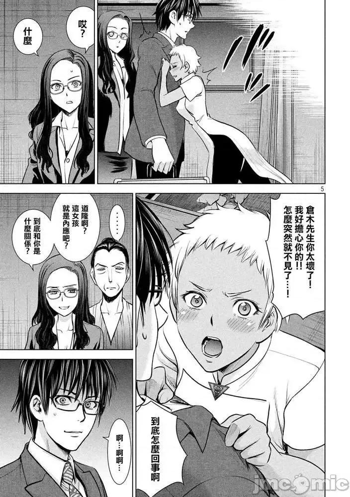 被恶魔附身的少女 Satanophany 131-140 第159页