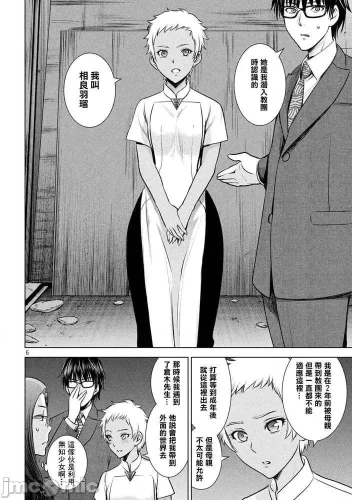 被恶魔附身的少女 Satanophany 131-140 第160页