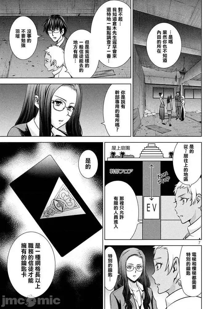 被恶魔附身的少女 Satanophany 131-140 第161页