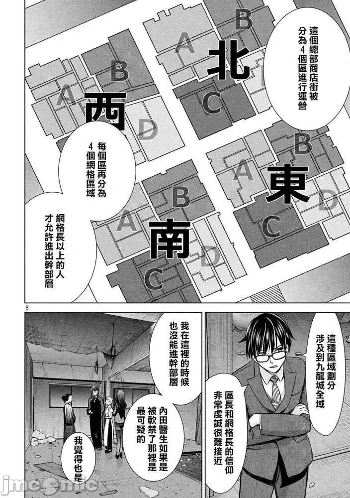 被恶魔附身的少女 Satanophany 131-140 第162页