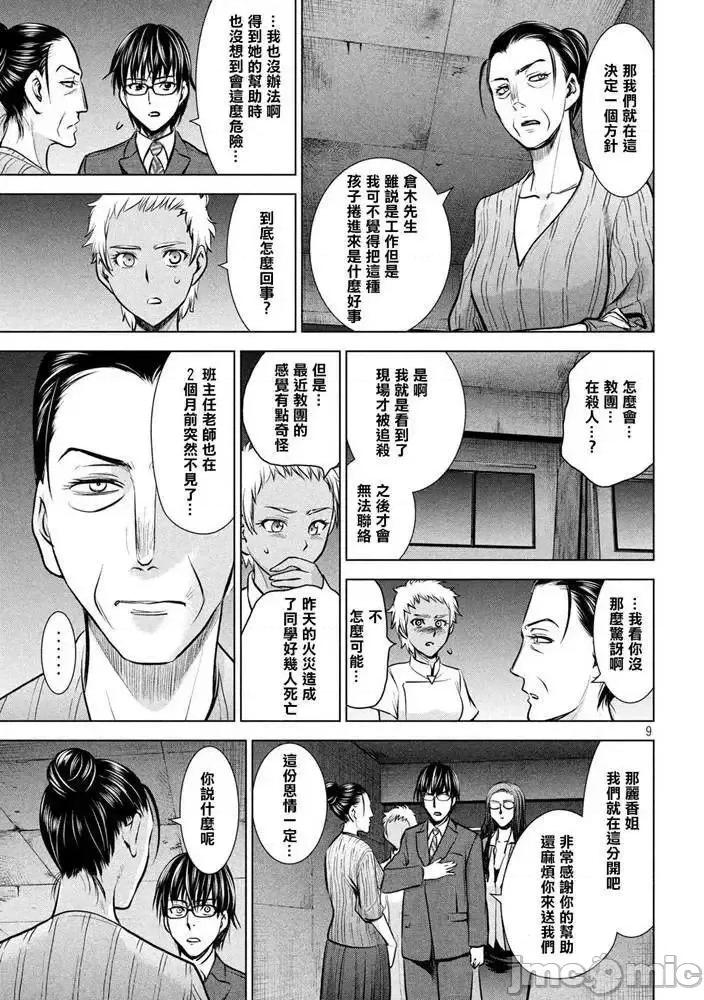 被恶魔附身的少女 Satanophany 131-140 第163页