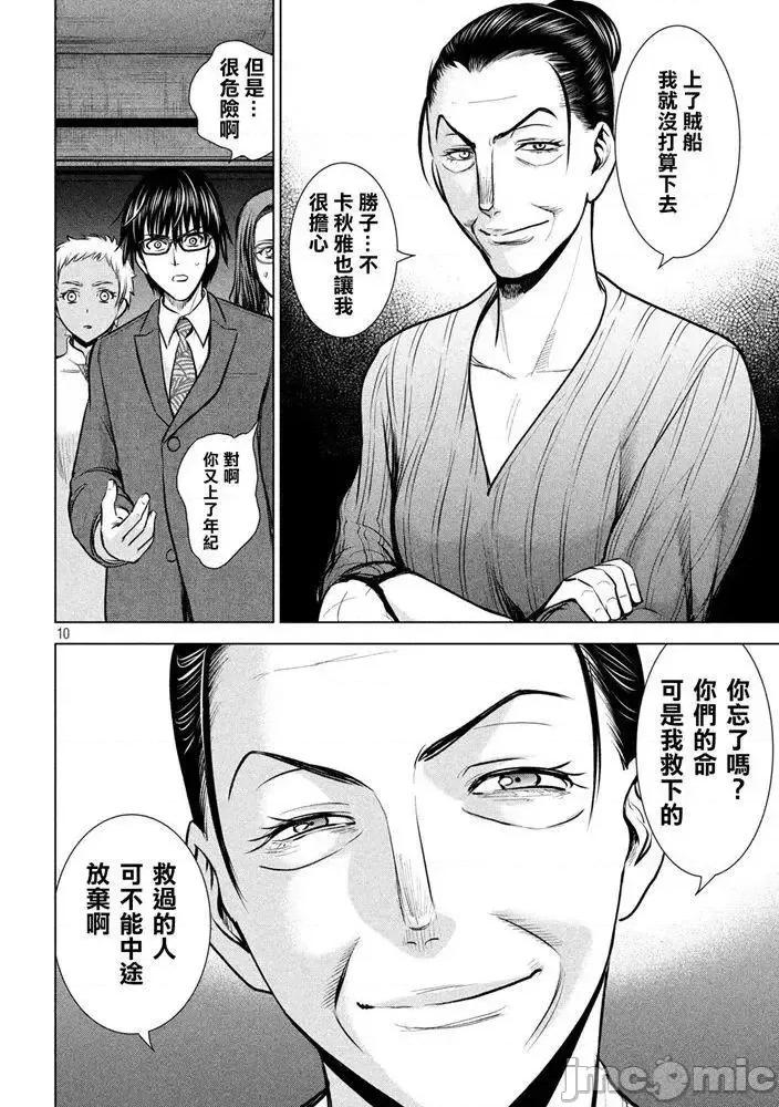 被恶魔附身的少女 Satanophany 131-140 第164页