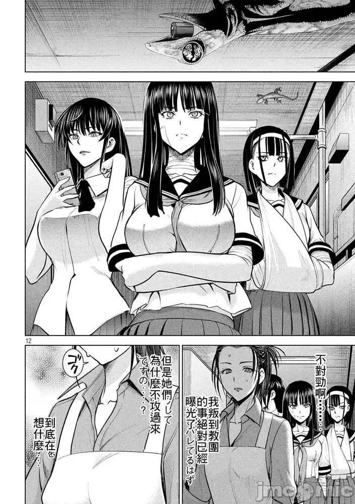 被恶魔附身的少女 Satanophany 131-140 第166页