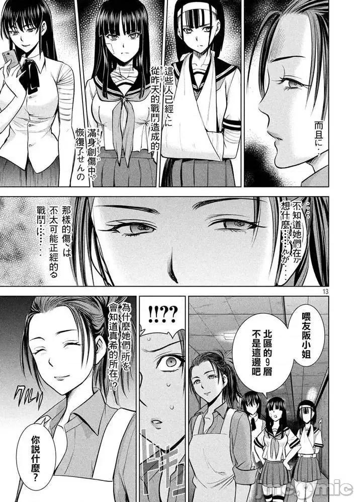 被恶魔附身的少女 Satanophany 131-140 第167页