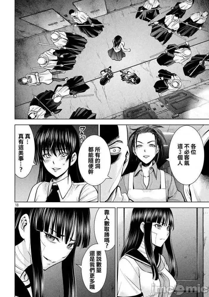 被恶魔附身的少女 Satanophany 131-140 第171页