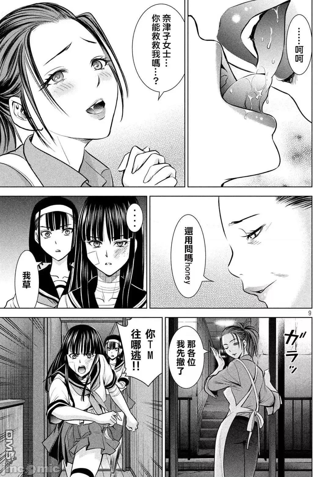 被恶魔附身的少女 Satanophany 131-140 第182页
