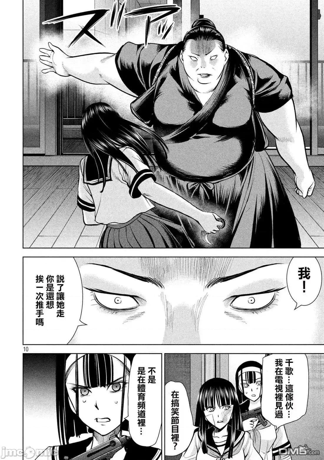 被恶魔附身的少女 Satanophany 131-140 第183页